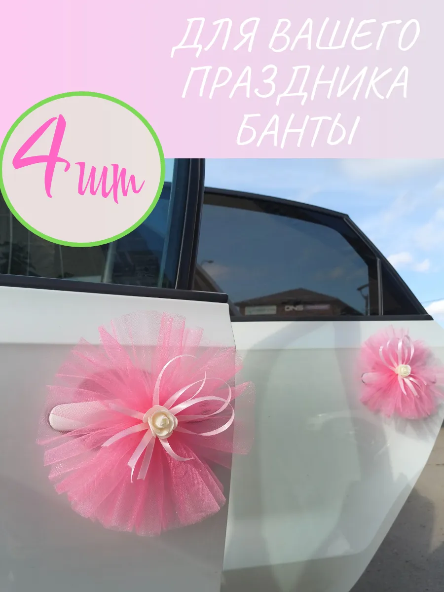 Свадебные украшения на машину