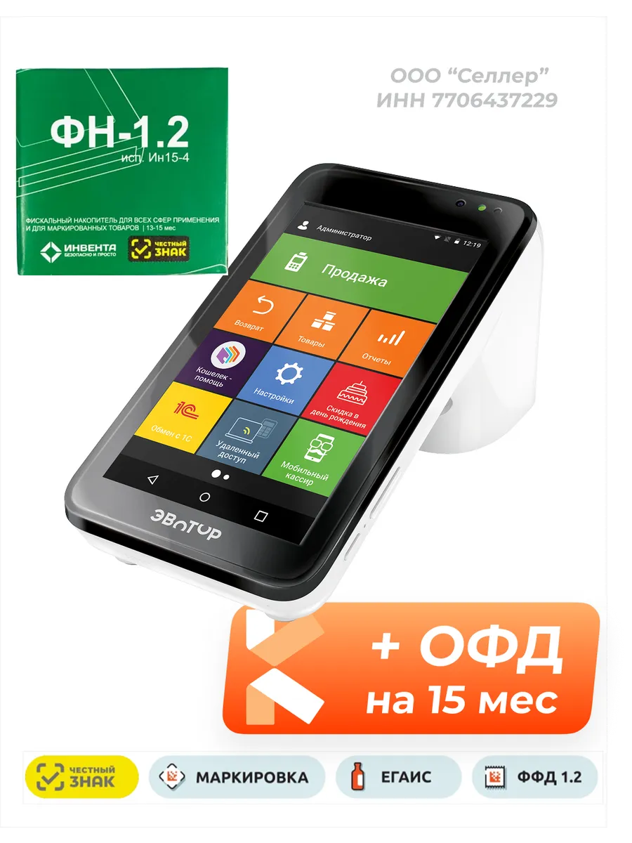 Смарт-терминал 7.3 с ФН15 с ОФД15