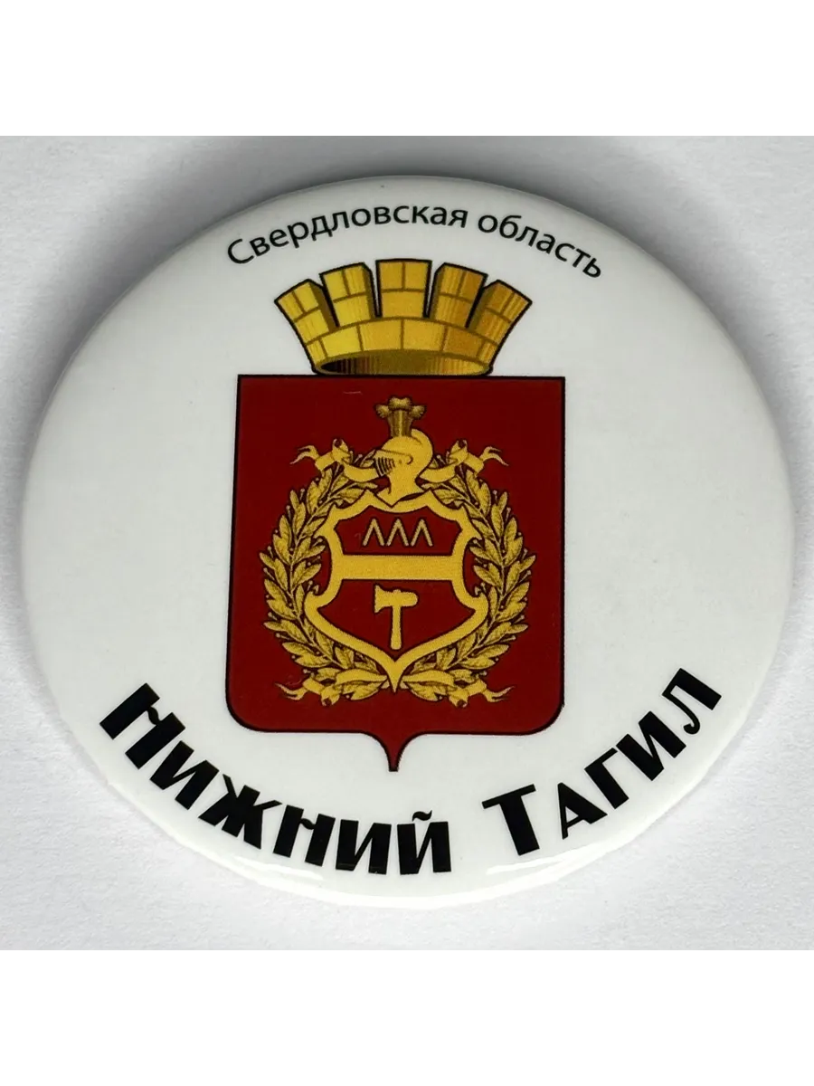 Магнит "Нижний Тагил герб (Свердловская область)"