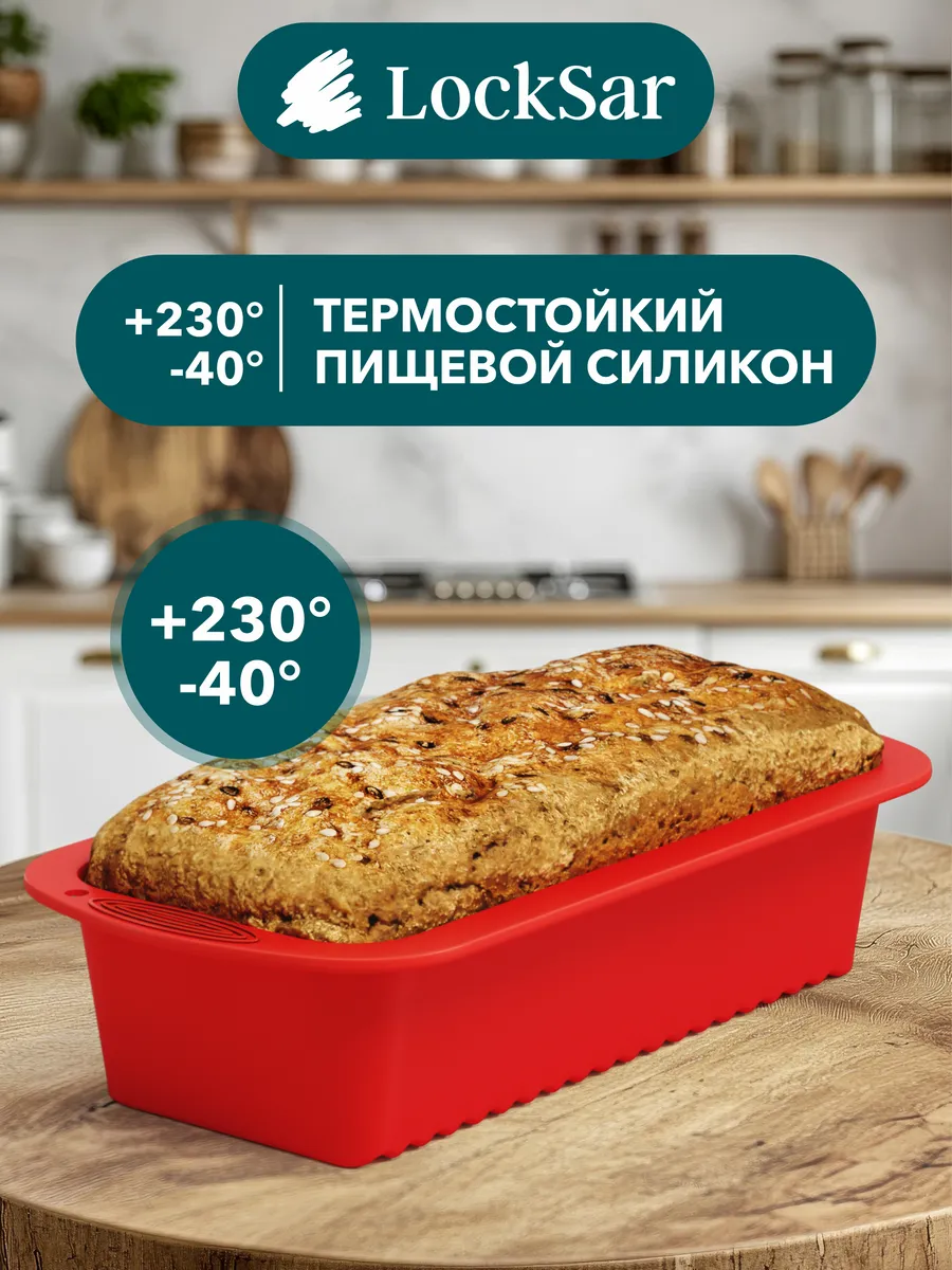Силиконовая форма для выпечки, для запекания