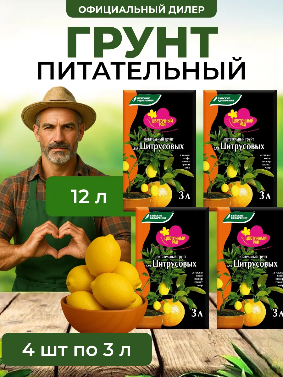 Грунт "Цветочный рай" для Цитрусовых 12 л (4 шт по 3 л)
