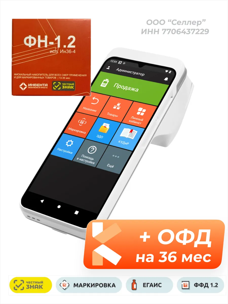 Онлайн-касса 6 с ФН36 с ОФД36