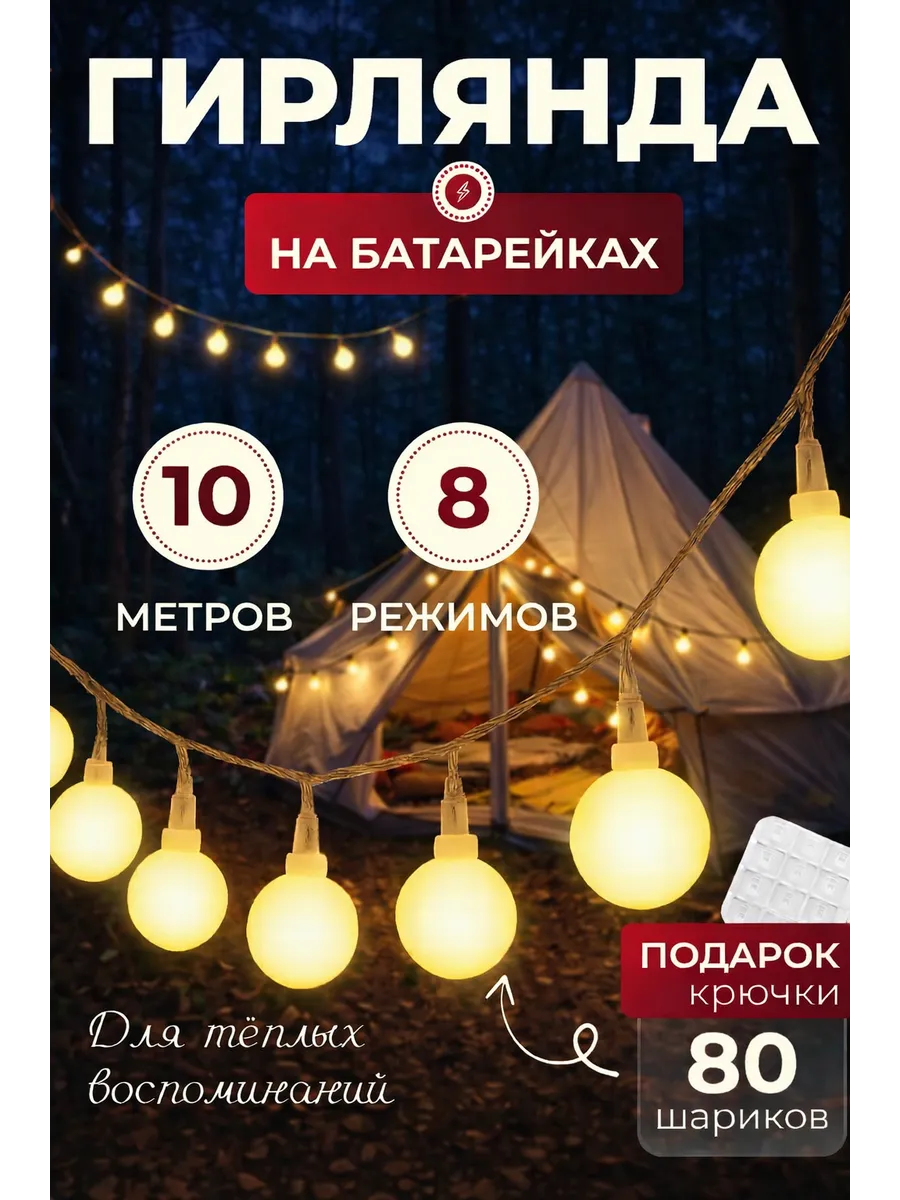 Гирлянда на батарейках шарики 10 метров