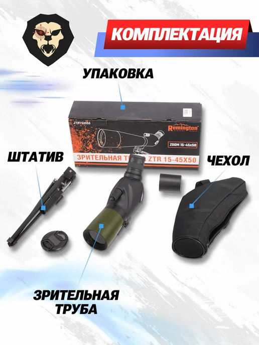 Remington ® Зрительная труба Remington ZTR 20-60X80 чехол, штатив, 1545x50, фото 2