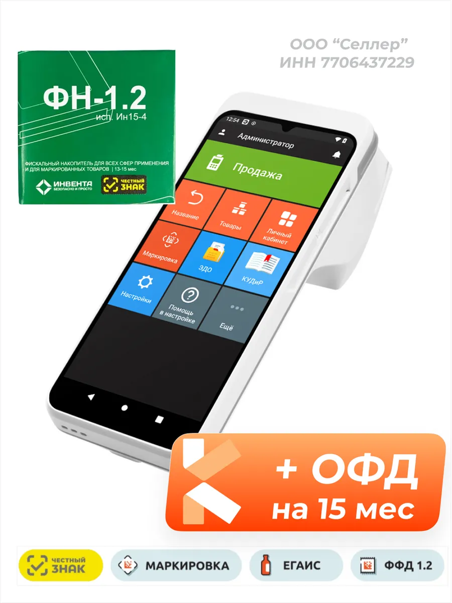 Онлайн-касса 6 с ФН15 с ОФД15