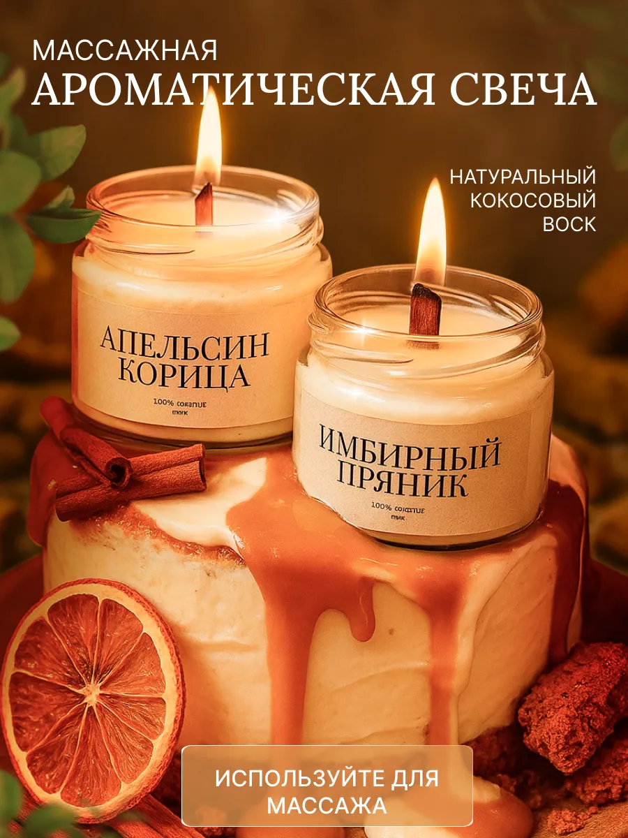 Свеча ароматическая с деревянным фитилем