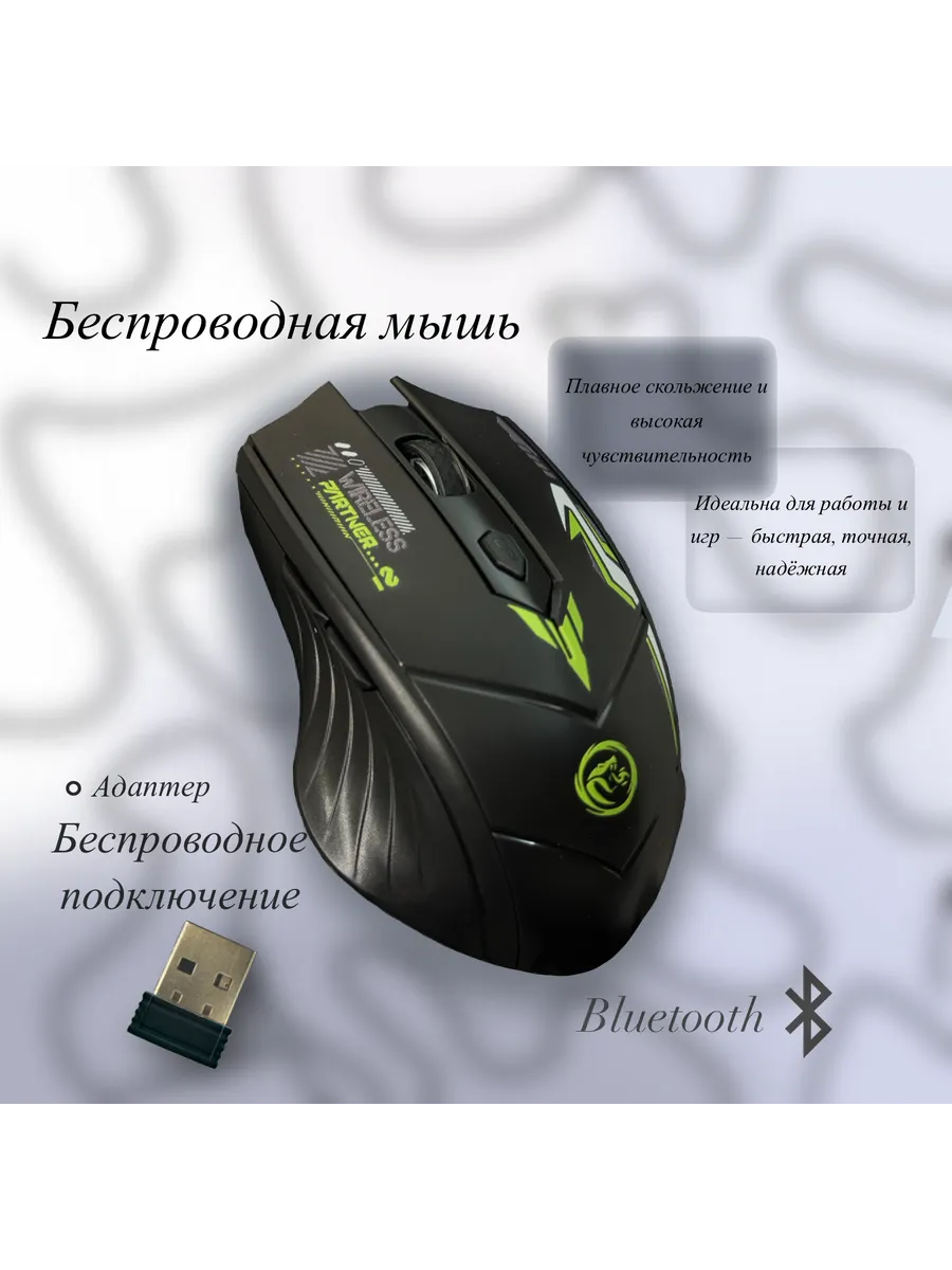 Беспроводная компьютерная мышь оптическая