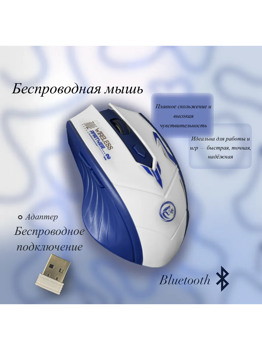 Беспроводная компьютерная мышь оптическая