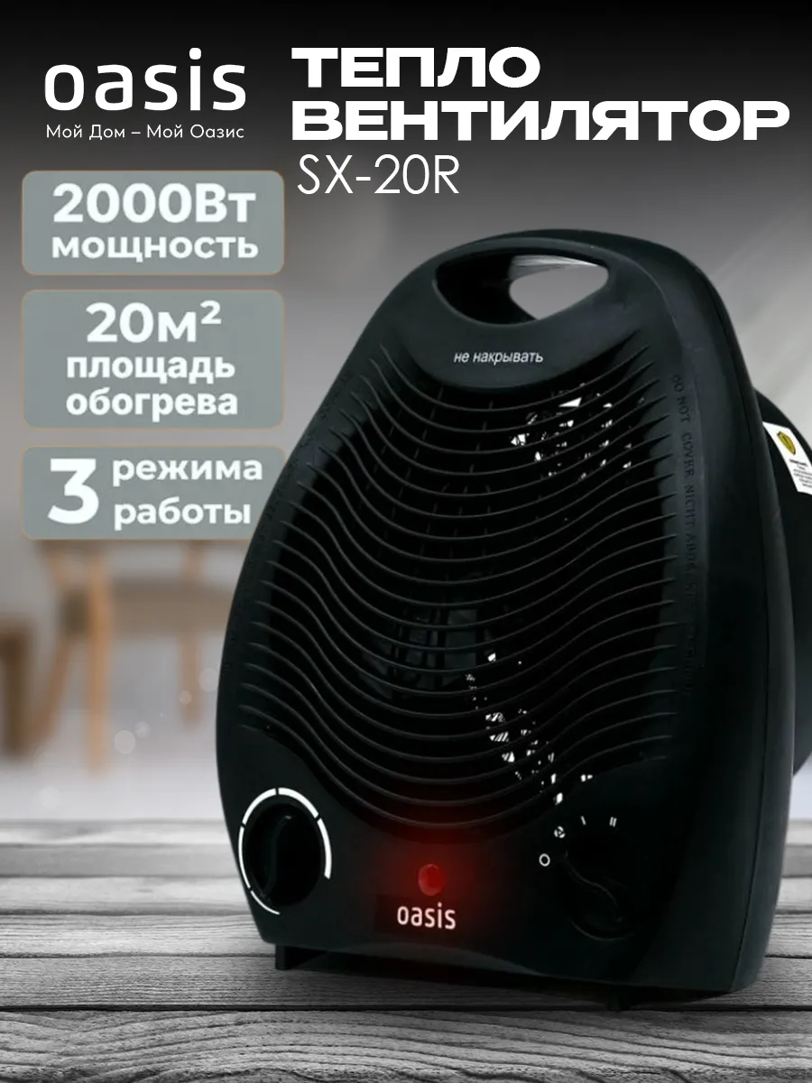 Тепловентилятор напольный SX-20R