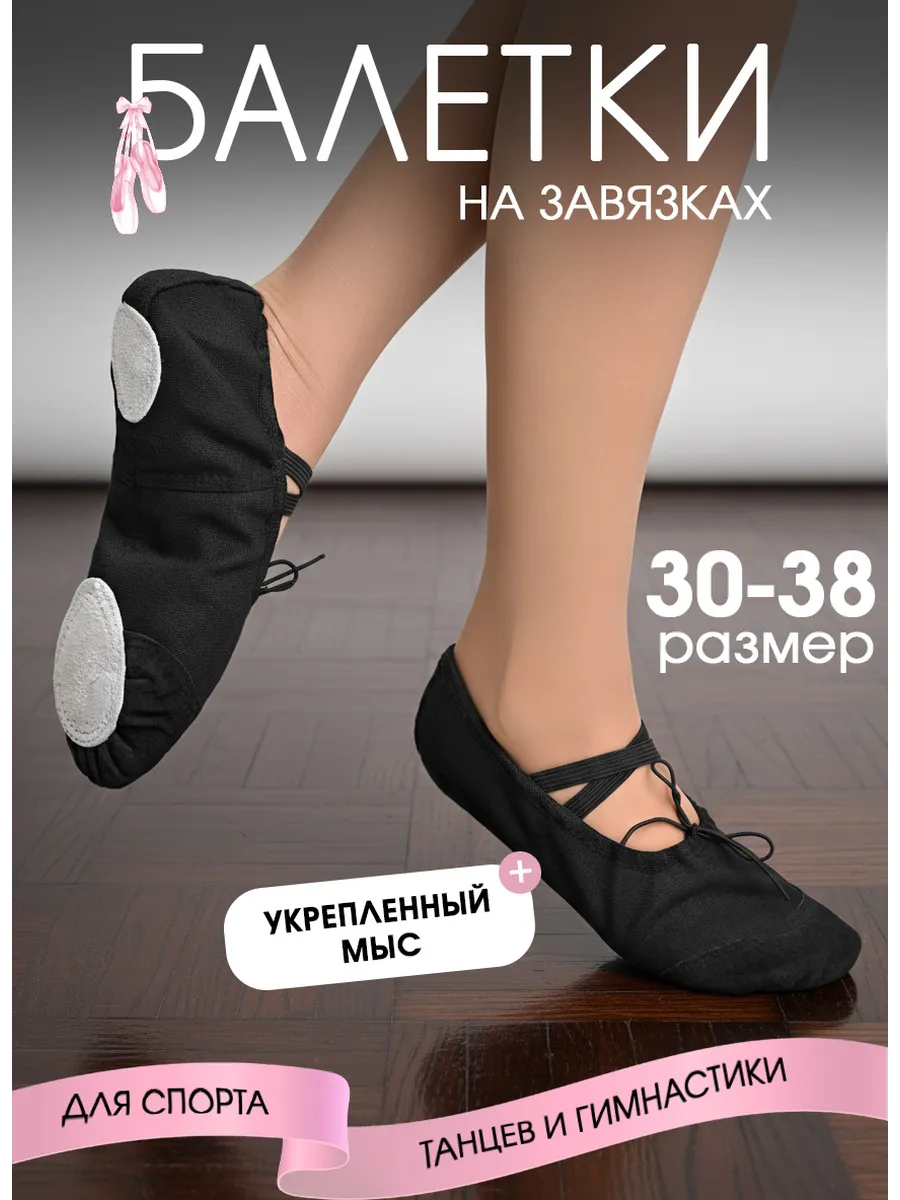 Балетки для танцев