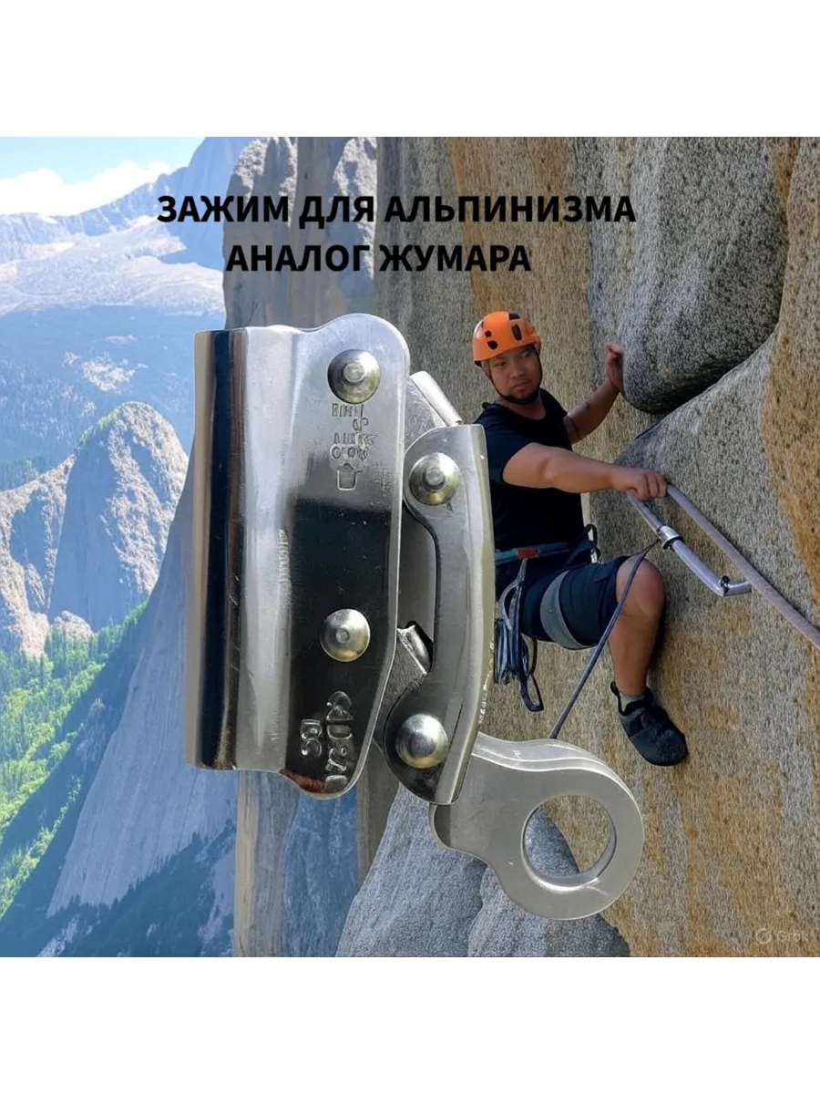 Зажим страховочный альпинистский для троса и каната