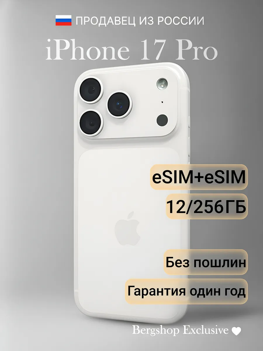 Apple Смартфон iPhone 17 Pro 256 ГБ, eSIM + eSIM, Silver