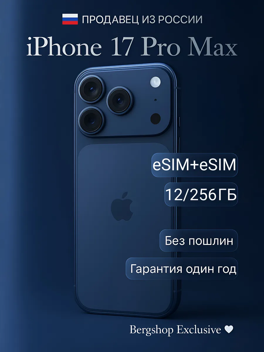 Смартфон iPhone 17 Pro Max 256 ГБ, eSIM + eSIM, Blue