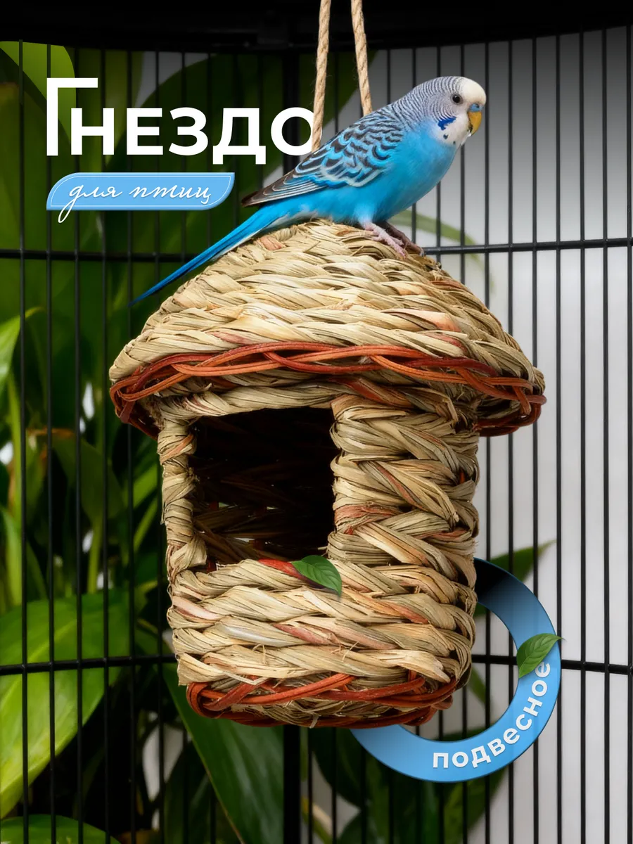 Гнездо для птиц подвесное