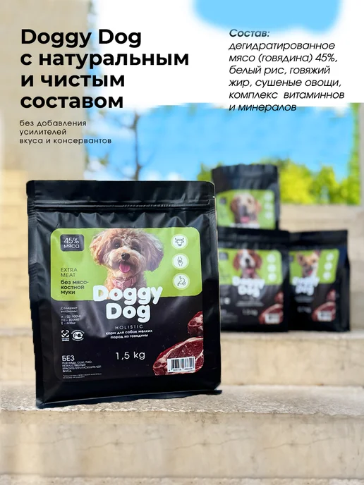 Сухой корм DoggyDog для собак, мелкие, говядина, 1,5 кг, фото 2