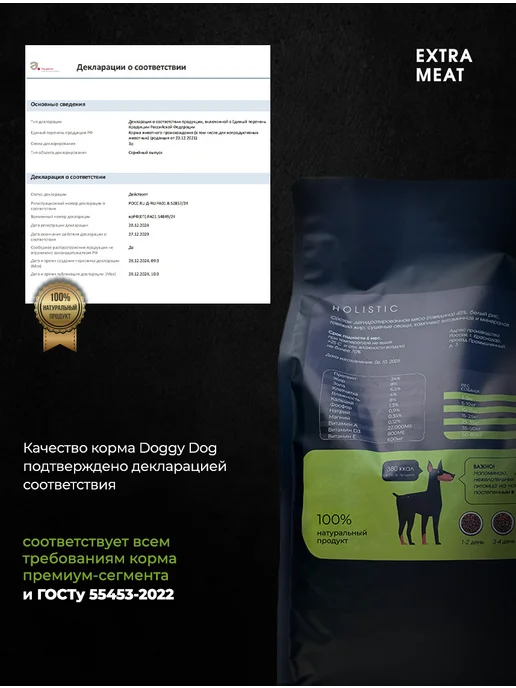 Сухой корм DoggyDog для собак, мелкие, говядина, 1,5 кг, фото 6