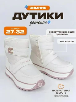 Ботинки дутики детские зимние с мехом