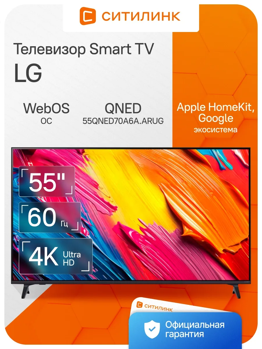 Телевизор 55 дюймов смарт 4K 55QNED70A6A.ARUG LG 585208733 купить за 110 612 ₽ в интернет‑магазине Wildberries