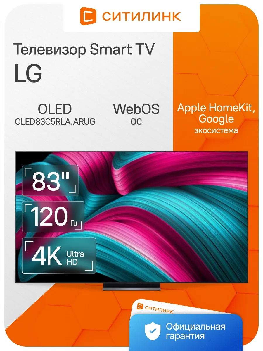 LG Телевизор 83 дюйма смарт 4K OLED OLED83C5RLA.ARUG