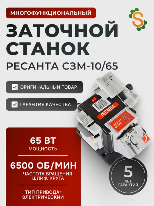 Точильный станок электрический настольный 65 Вт СЗМ-10/65