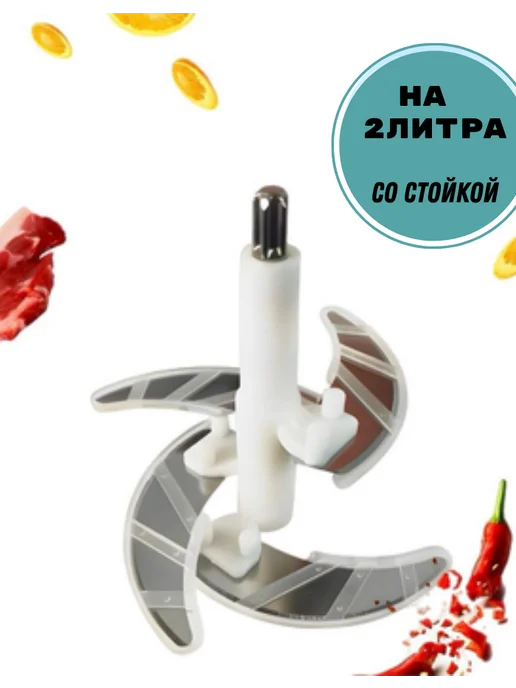 Лезвия со стойкой для измельчителя, белый, фото 2