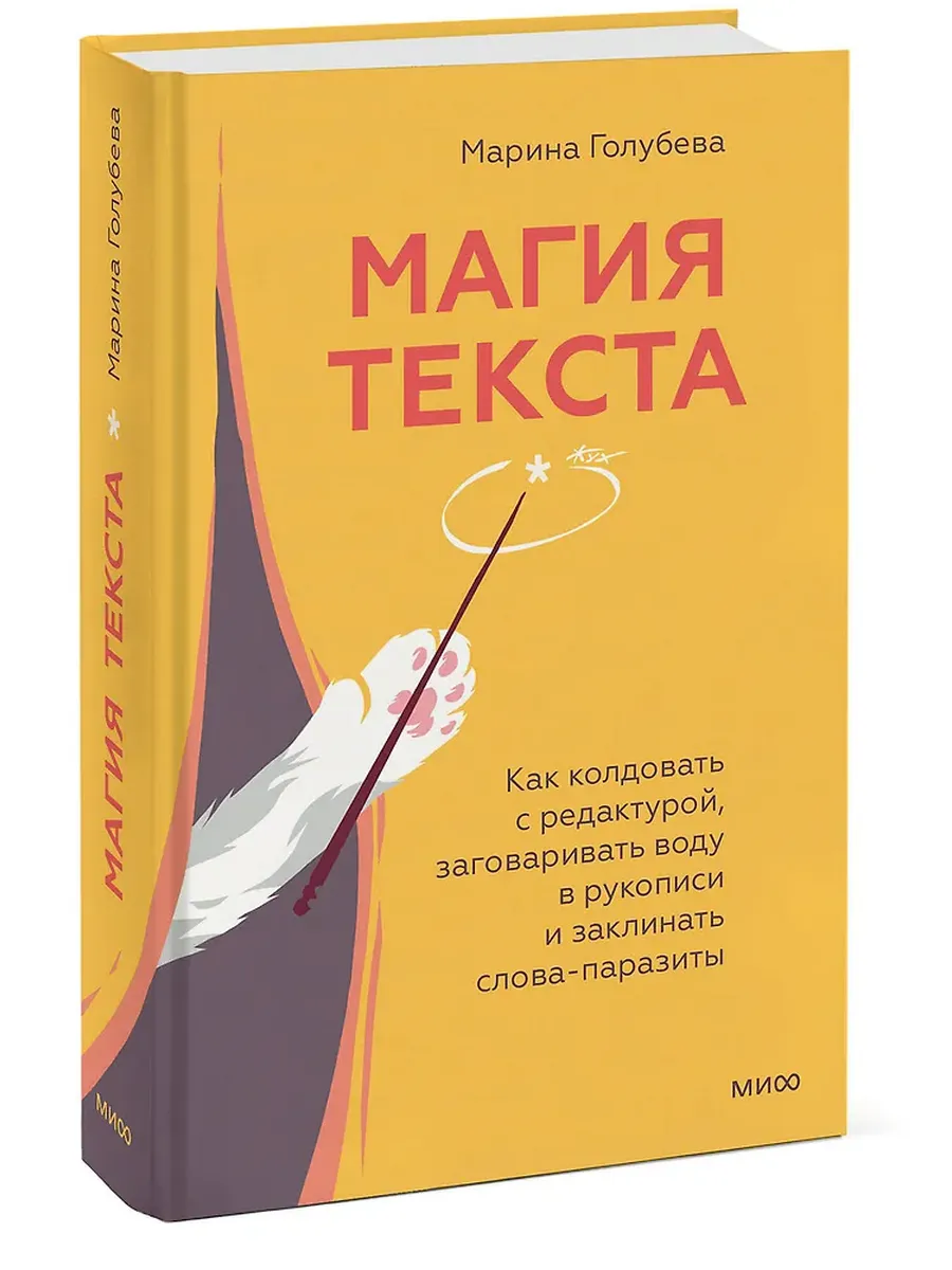 Магия текста