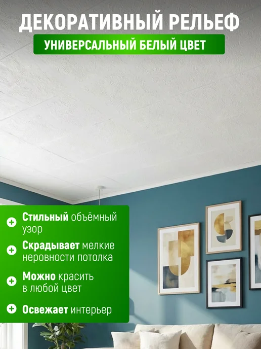 Плитка потолочная, вариант, фото 2
