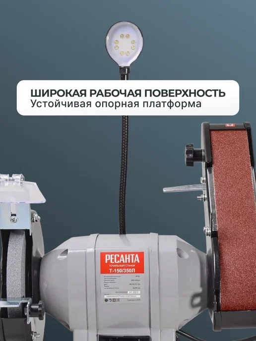 Точильный станок электрический настольный 350 Вт Т-150/350Л — фото 3
