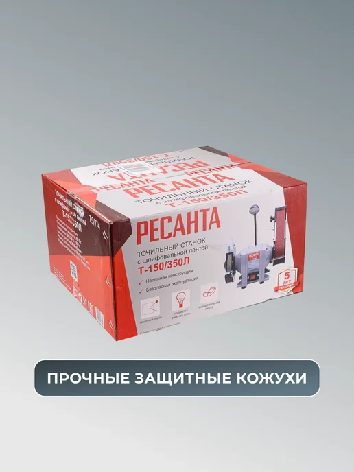 Точильный станок электрический настольный 350 Вт Т-150/350Л — фото 4