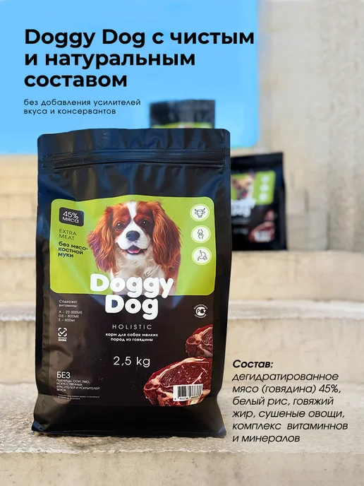 Сухой корм DoggyDog для собак, мелкие, говядина, 2,5 кг, фото 2
