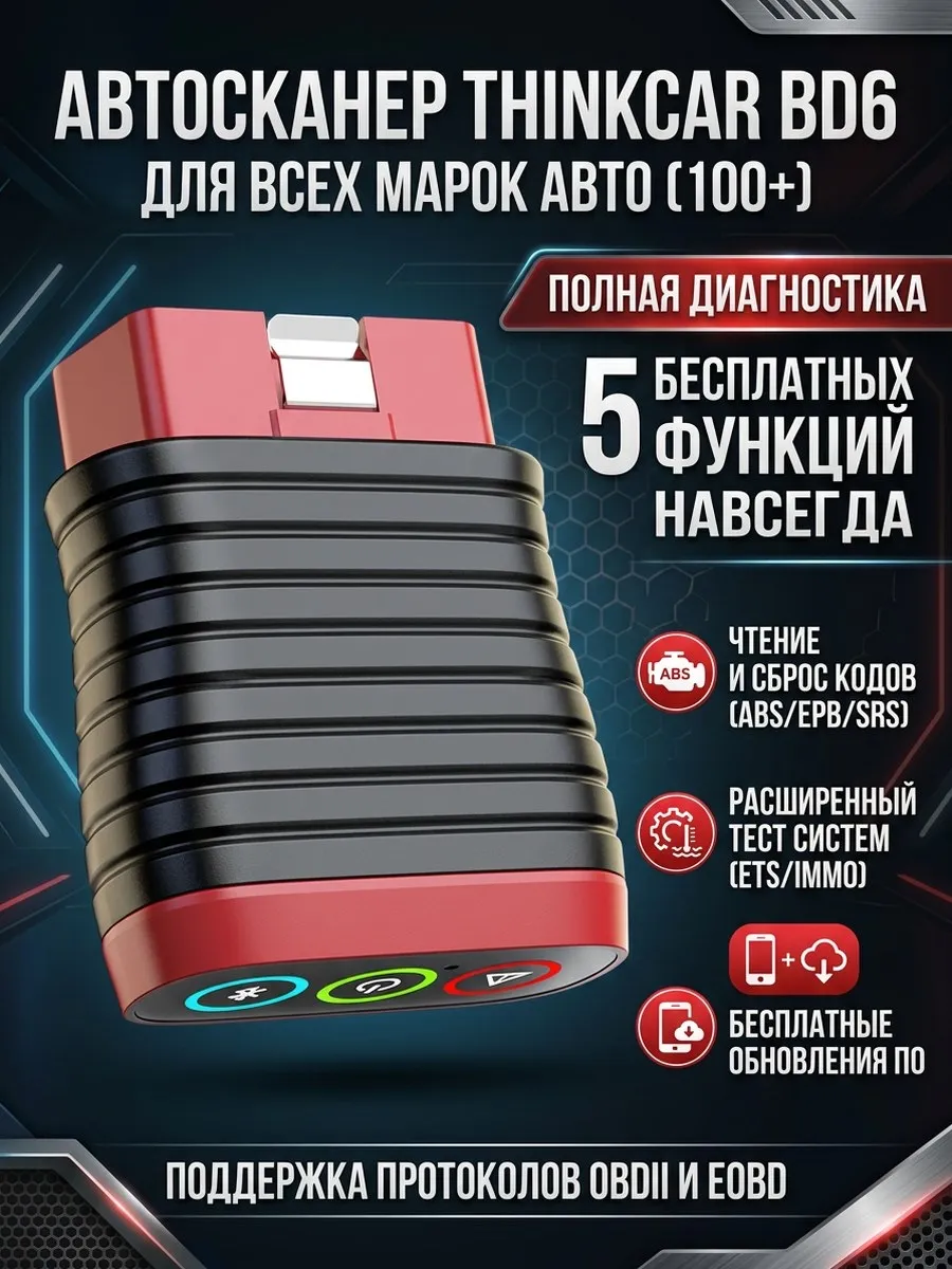 Автосканер THINKCAR BD6