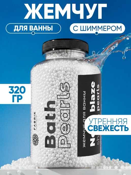 FABRIK Cosmetology Соль для ванны морская с шиммером для похудения 500 г, 320 г