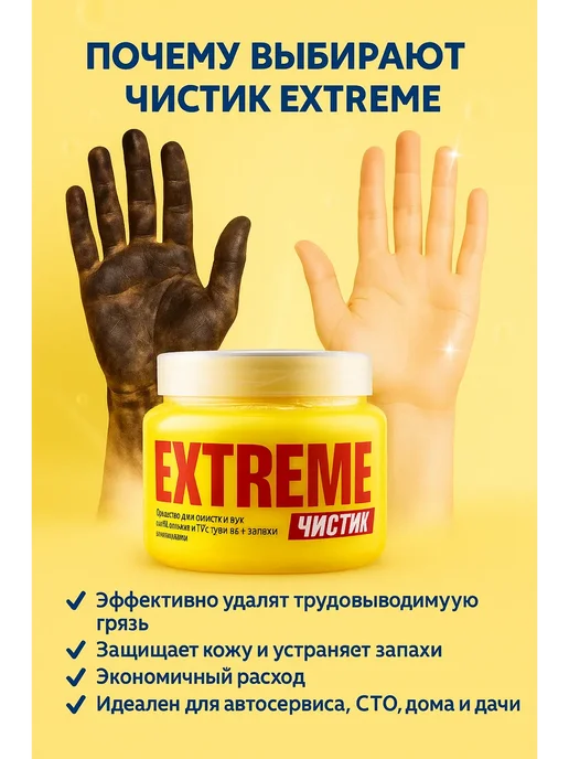 Э4А1 Паста для очистки рук 450мл, 450 мл, фото 3