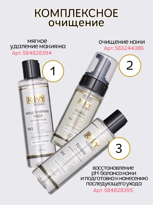 RijiVY Набор мицеллярная вода и тоник для лица, белый, фото 2