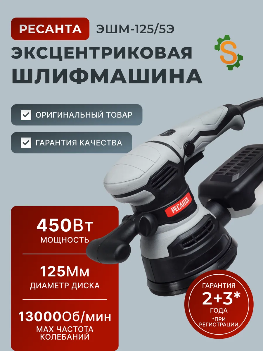Шлифовальная машинка эксцентриковая болгарка ЭШМ-125/5Э