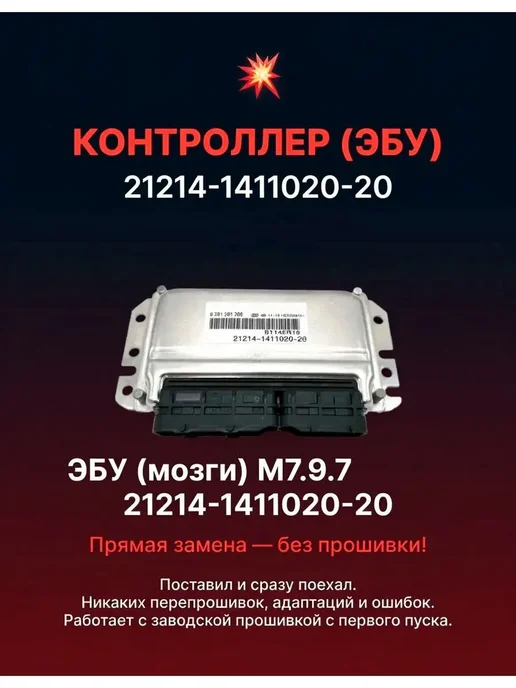 ЭБУ 21214-1411020-20 контроллер ВАЗ Нива 1.7, вариант, фото 2