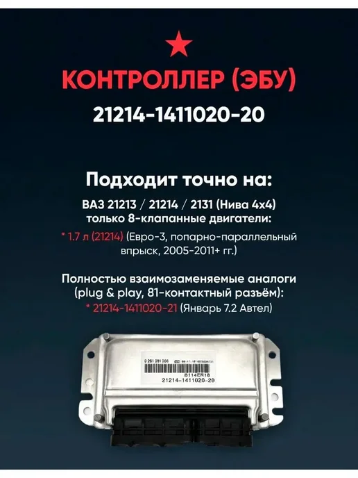 ЭБУ 21214-1411020-20 контроллер ВАЗ Нива 1.7, вариант, фото 3