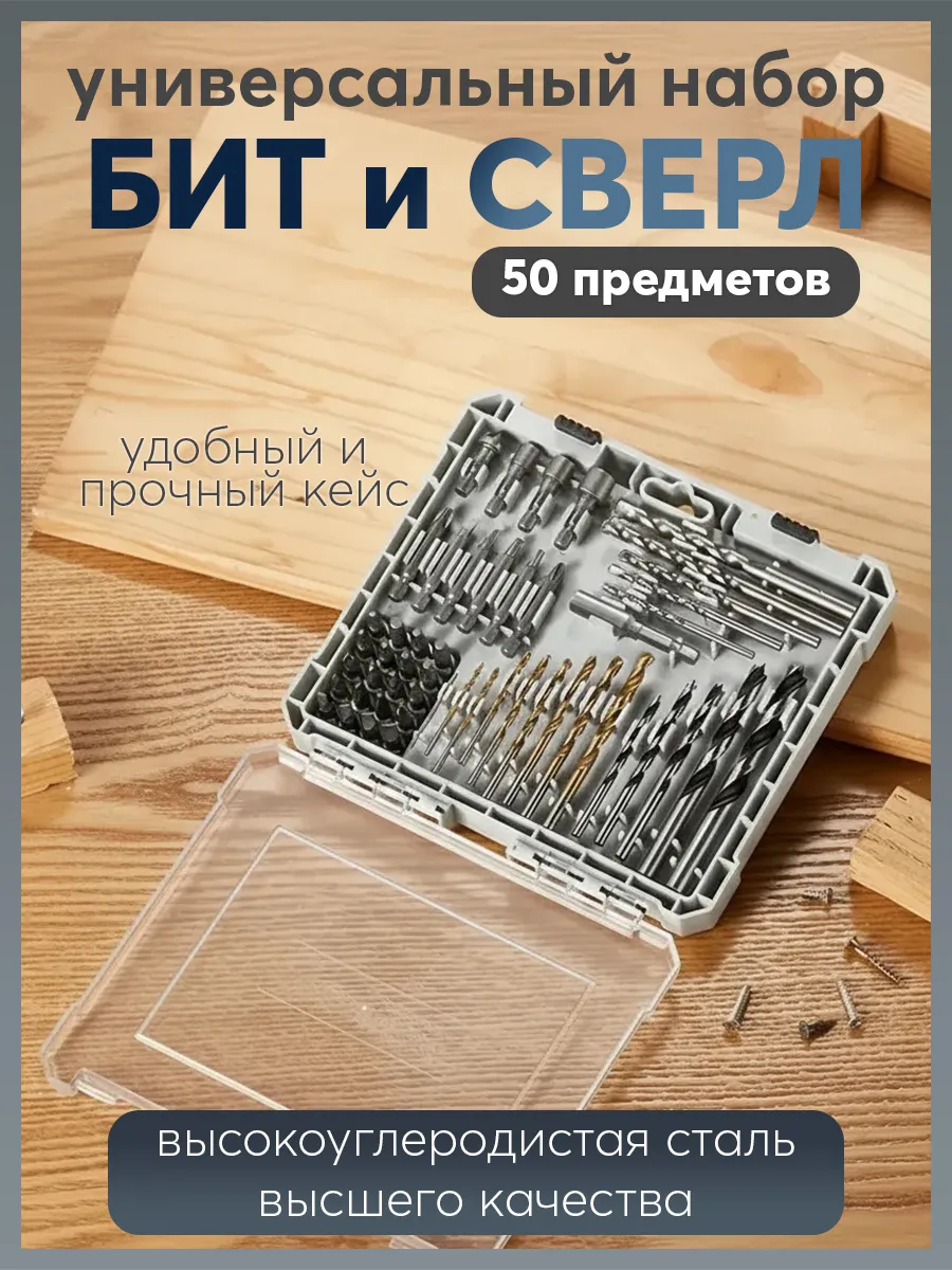 Набор сверл и бит в кейсе