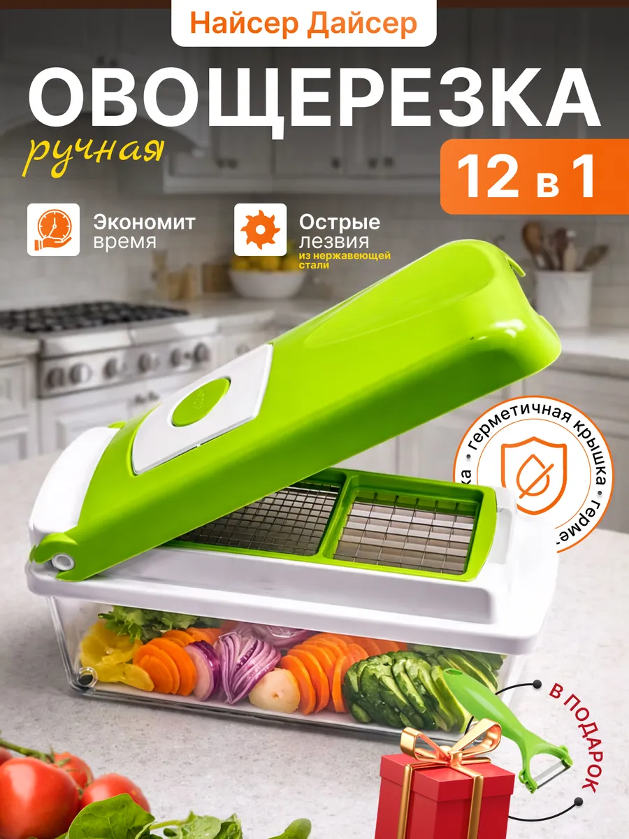 Овощерезка ручная Найсер Дайсер плюс для салатов