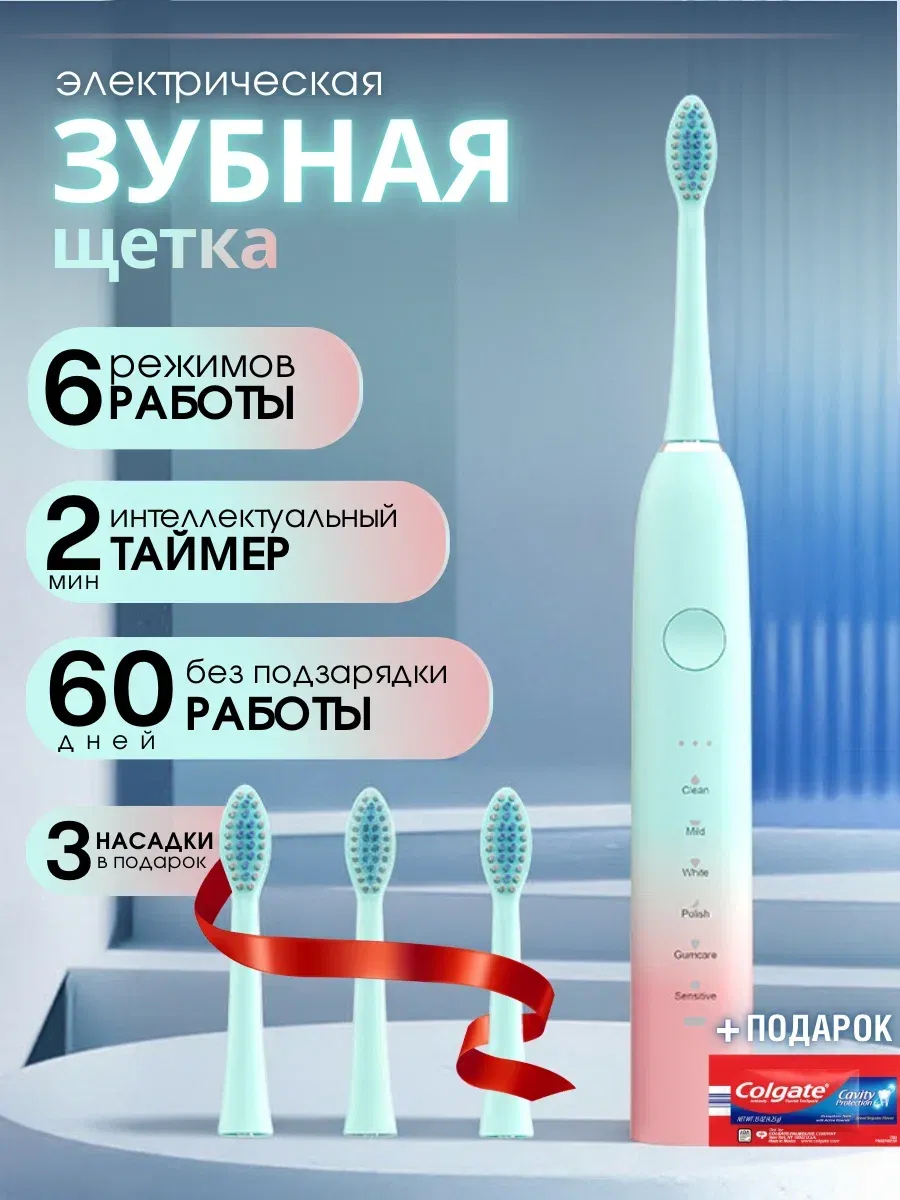 Электрическая зубная щетка детская и взрослая