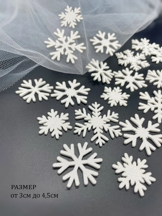 Wonderful craft Снежинки блестящие из фоамирана для рукоделия и декора, белый, фото 2