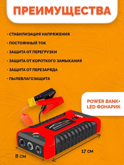 RuMir Пуско-зарядное устройство для автомобиля, вариант, фото 2