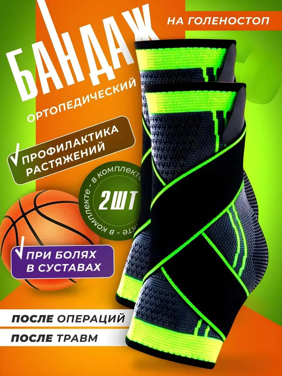 Бандаж на голеностоп ортез для сустава фиксирующий