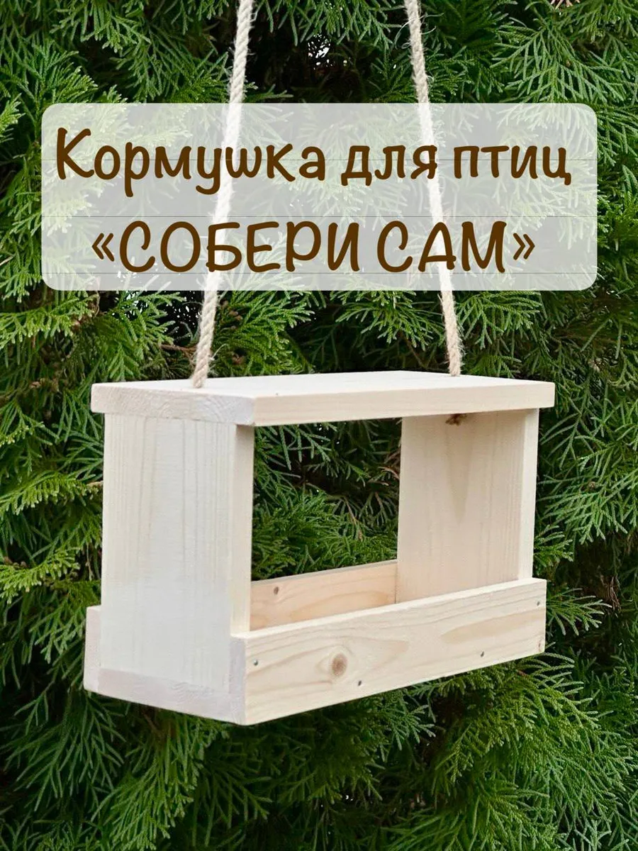 Кормушка для птиц