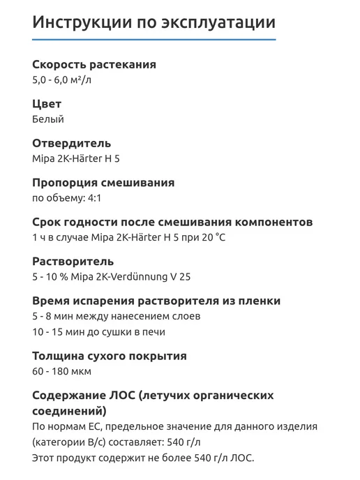 mipa Грунт наполнитель акриловый F54 1л + отвердитель Н5 0,25л, 1 л, 250 мл, фото 3