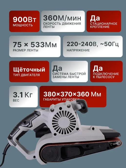 Шлифовальная машинка ленточная по дереву ЛШМ-75/900 — фото 2