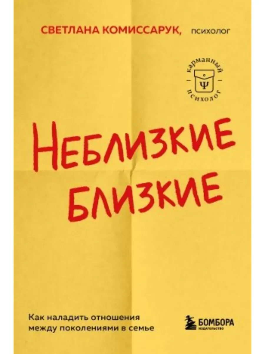 Неблизкие близкие