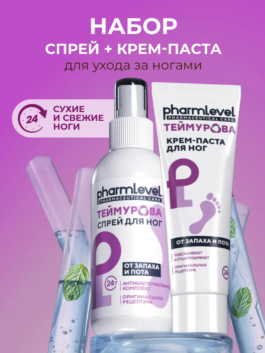 Набор Крем паста и спрей для ног Теймурова от запаха и пота