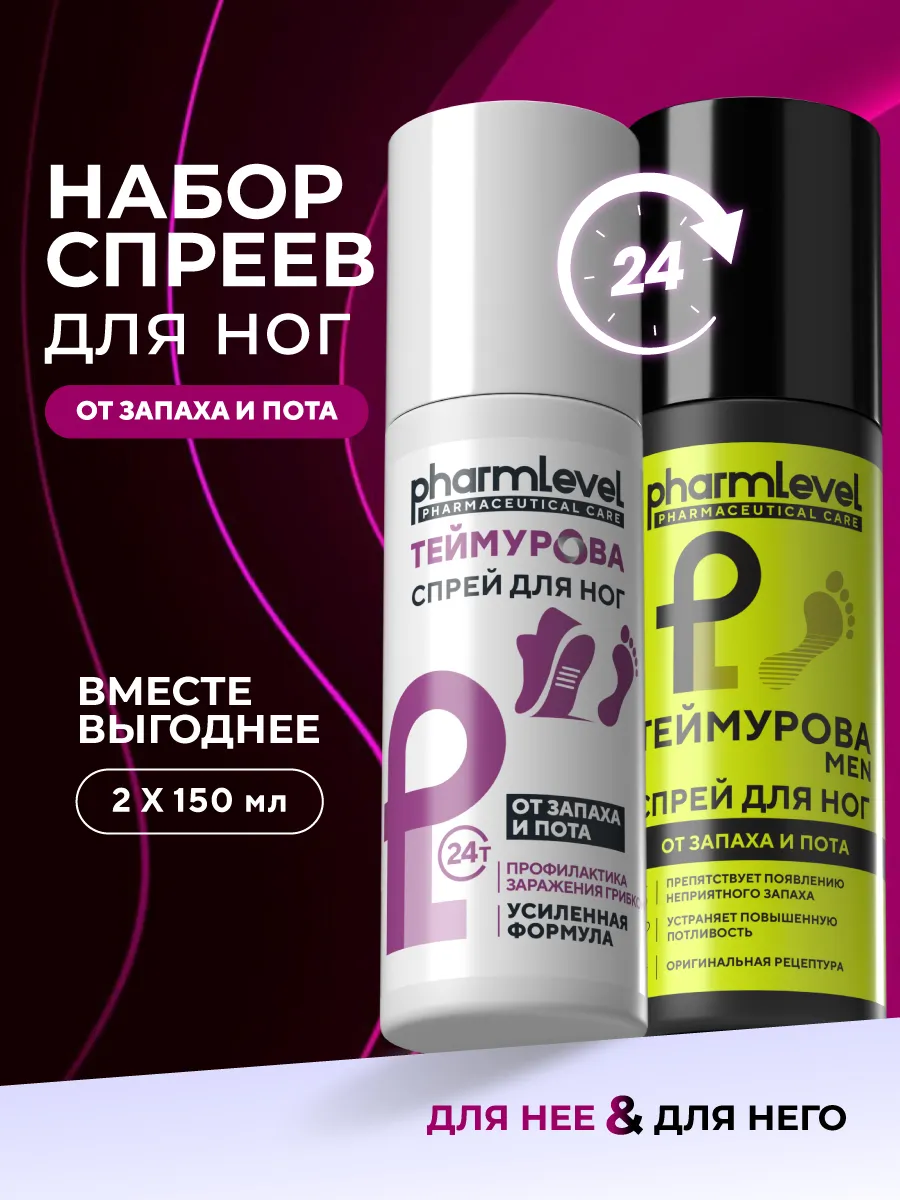 набор Дезодорант спрей для ног и обуви от запаха и пота 2шт