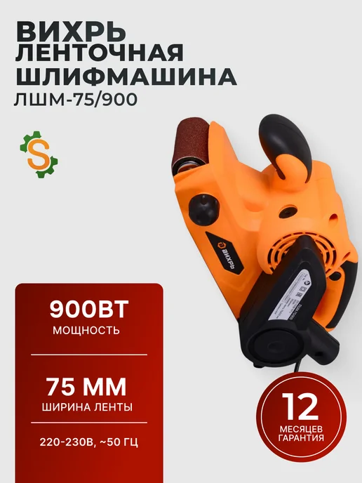 шлифовальная машинка ленточная по дереву ЛШМ-75/900